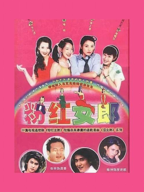 粉红女郎什么时候上映的?(粉红女郎剧情分集介绍)