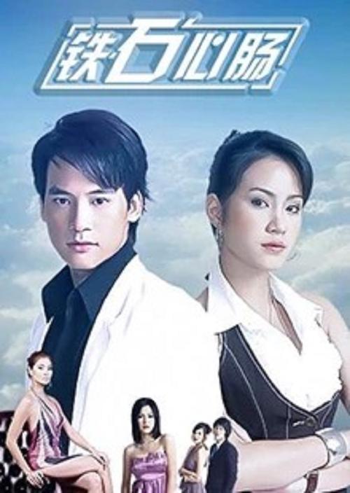 铁石心肠泰剧2007主题曲?(彩虹月亮剧情介绍)