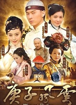 求一部电视剧名字,主角叫陈然?(庚子风云剧情介绍)