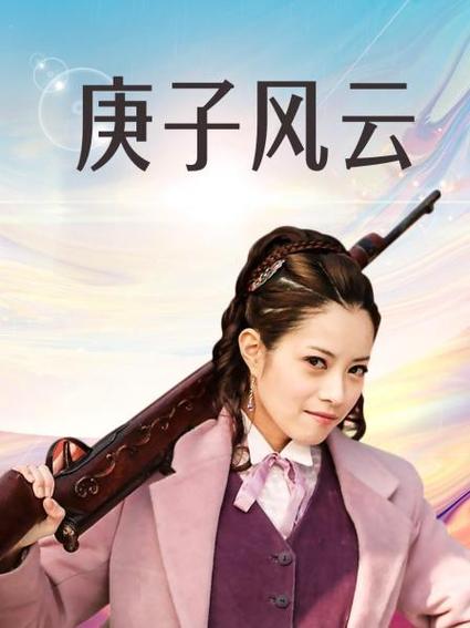 求一部电视剧名字,主角叫陈然?(庚子风云剧情介绍)