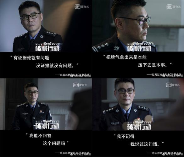 破冰行动结局真实故事？（破冰行动大结局剧情介绍）