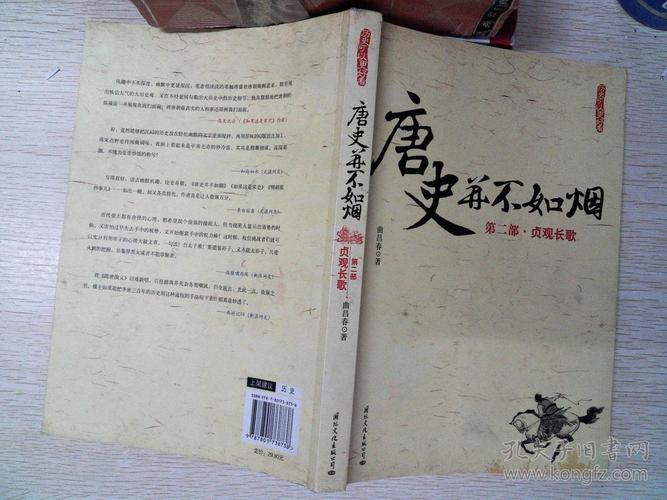 唐史并不如烟写到哪了？（贞观长歌分集剧情介绍）