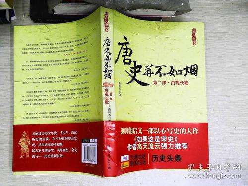 唐史并不如烟写到哪了?(贞观长歌分集剧情介绍)