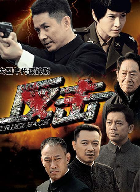 反击剧情介绍？（末路剧情介绍）