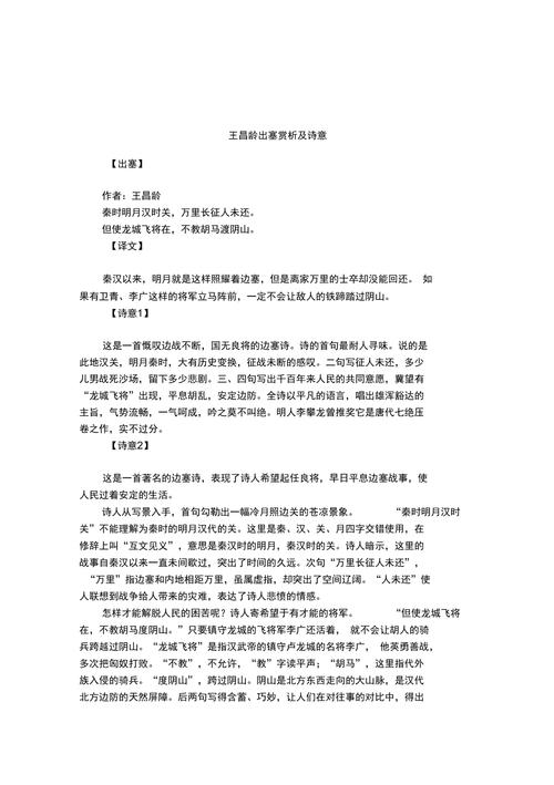 出塞，王昌龄，表达了作者怎样的思想感情？（情感战争剧情介绍）