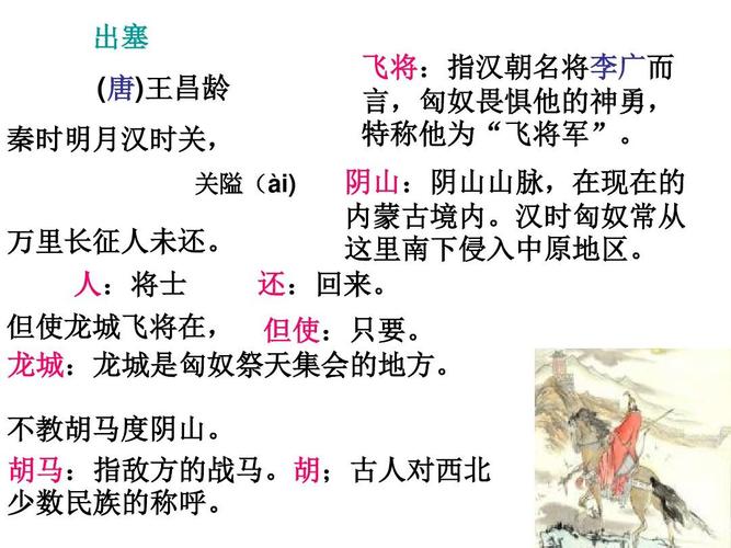 出塞,王昌龄,表达了作者怎样的思想感情?(情感战争剧情介绍)