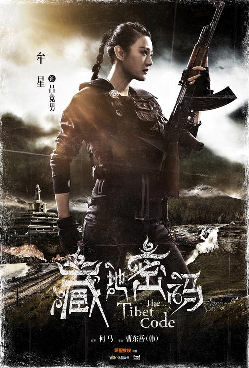 藏地密码人物结局介绍?(藏地密码剧情介绍)
