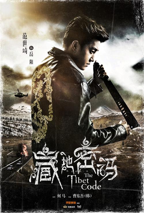 藏地密码人物结局介绍?(藏地密码剧情介绍)
