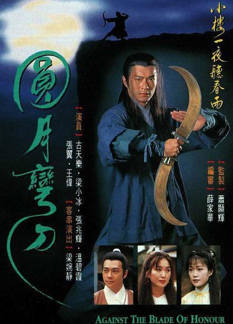 古龙小说圆月弯刀讲的什么故事,结局是什么?(圆月弯刀分集剧情介绍)