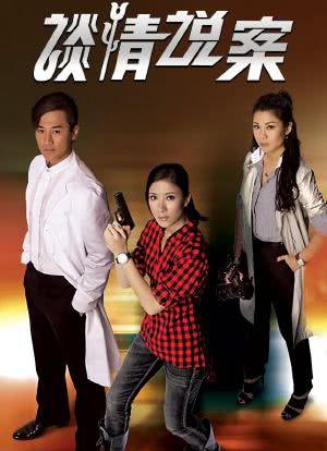 谈情说案,拍摄地?(谈情说案分集剧情介绍)