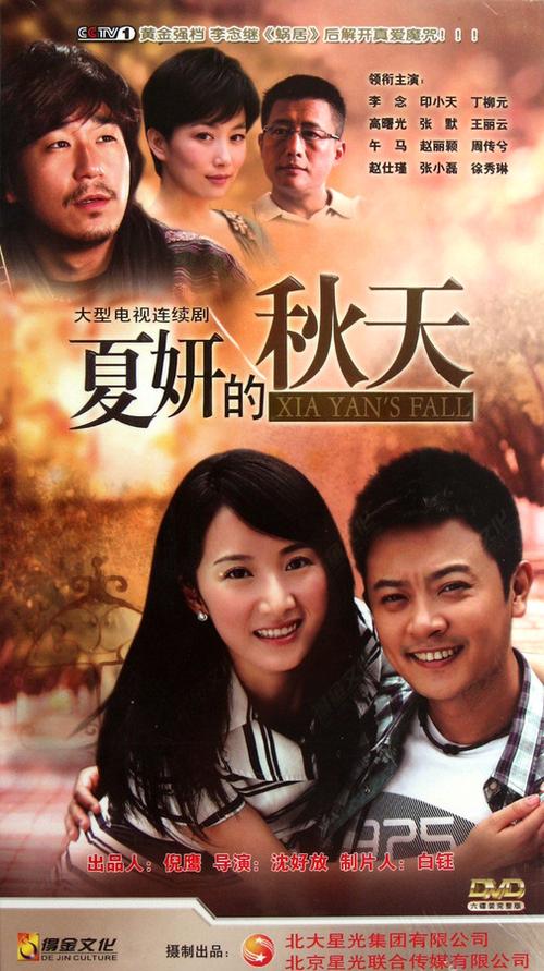 夏妍的秋天杀青时间？（夏妍的秋天剧情介绍）