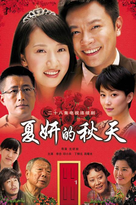 夏妍的秋天杀青时间?(夏妍的秋天剧情介绍)