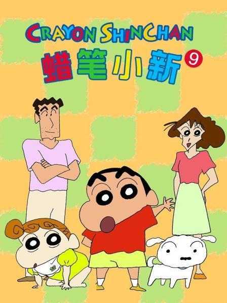 蜡笔小新一共有哪些啊？（私房钱剧情分集介绍）