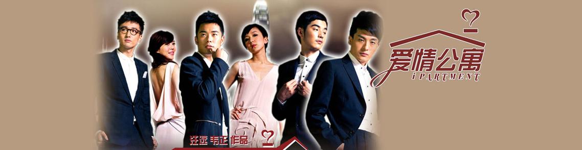 爱情公寓分集剧透?(爱情公寓1剧情分集介绍)