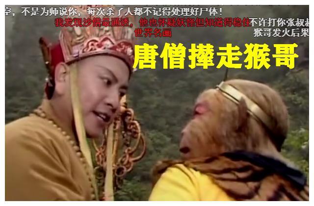 西游记第25回孙悟空闯祸连累唐僧吃了什么苦？（西游记25集剧情介绍）