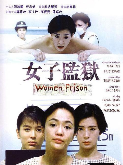 有关香港女子监狱的影视剧?(女子监狱剧情介绍)