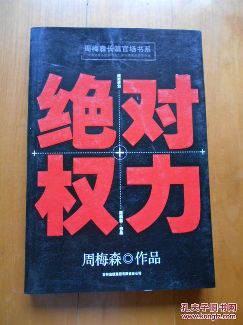 在权利的分类中，财产所有权属于绝对权力，那么还有哪些权力是绝对权力，绝对权力和宪法权力是一样么？（绝对权力分集剧情介绍）