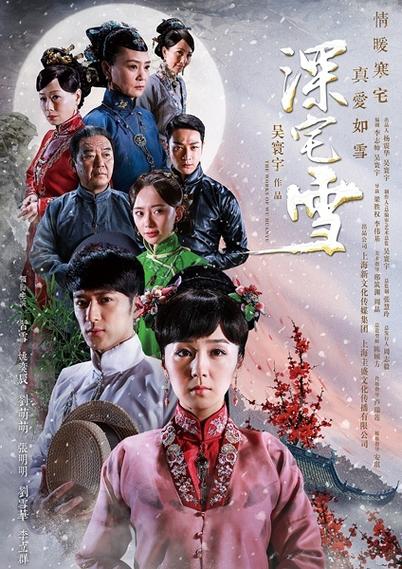 深宅雪芳儿嫁给谁？（深宅雪剧情分集介绍）