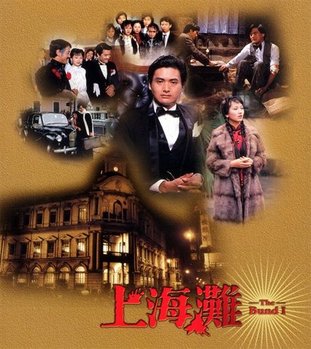 关于老上海的电影和电视剧？（相煎上海滩剧情介绍）