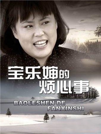 宝乐婶的烦心事金月身世？（宝乐婶的烦心事剧情介绍）