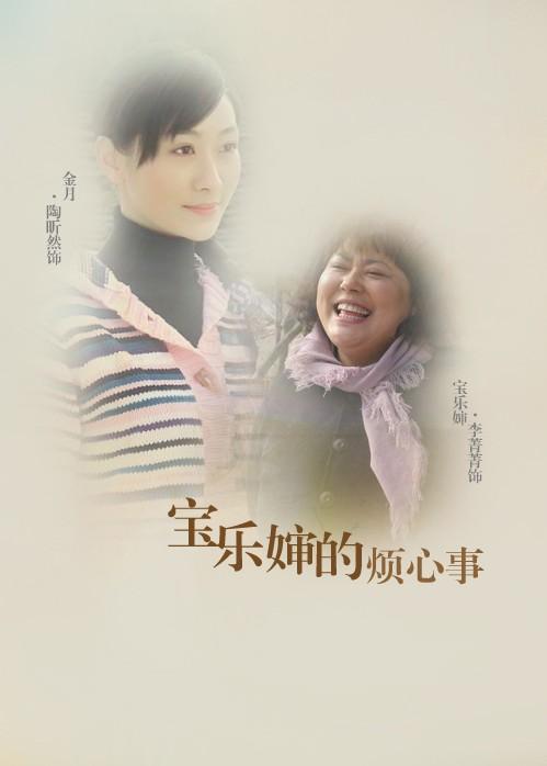 宝乐婶的烦心事金月身世?(宝乐婶的烦心事剧情介绍)