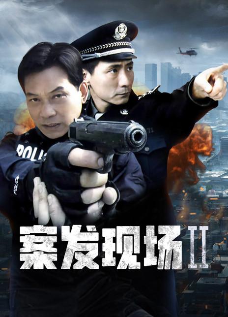 案发现场第二部梧桐的扮演者？（案发现场第二部剧情介绍）