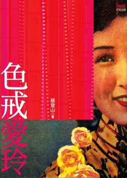 低手寂寞一共写过几本小说?(色戒剧情详细介绍)