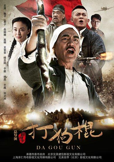打狗棍电视剧共有九十几集?(打狗棒电视剧剧情介绍)