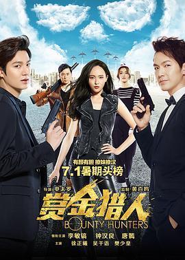 赏金猎人怎么合?(赏金猎人剧情分集介绍)
