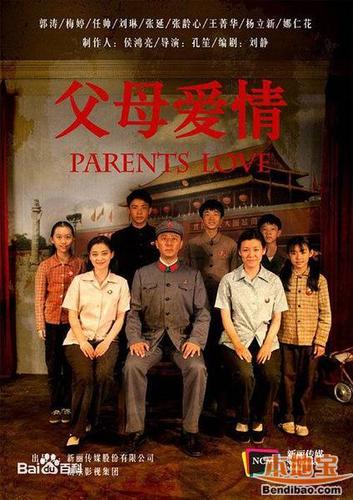 父母爱情原著故事梗概?(父母爱情剧情介绍电视猫)