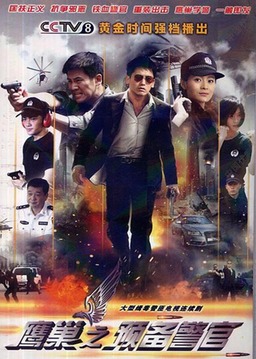 鹰巢之蟾蜍剧情介绍?(鹰巢之预备警官剧情介绍)