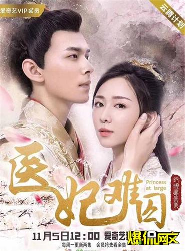 医妃难囚3王爷上药是第几集?(钗头凤剧情介绍)