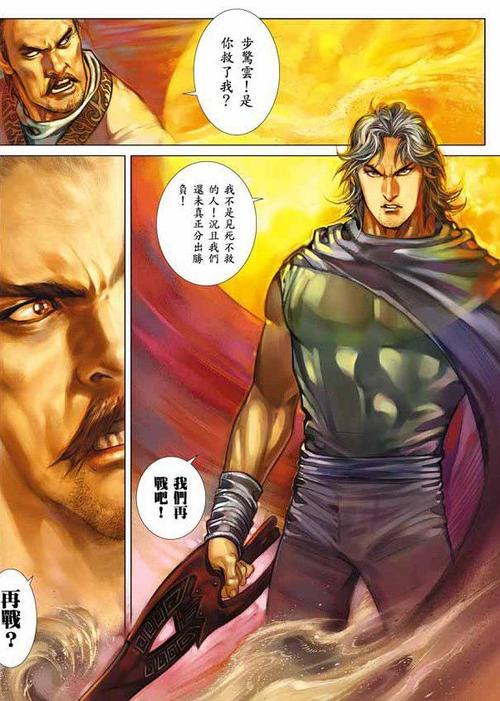 漫画《风云》中有哪几个大反派?(风云漫画剧情介绍)
