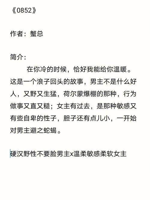 0852小说内容介绍？（苦涩爱情剧情介绍）
