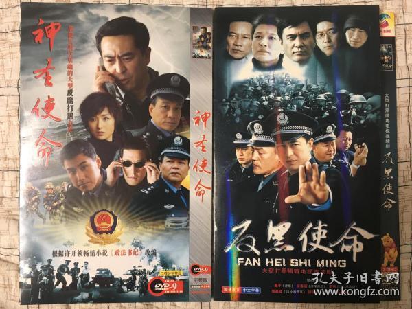 张嘉译主演的谍报电视剧全部？（反黑使命剧情介绍）