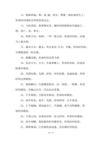 形容“美好的时光”的成语有哪些？（最美时光剧情分集介绍）