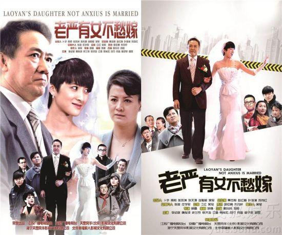 老严有女不愁嫁妻子被诬陷是哪集?(老严有女不愁嫁剧情介绍)