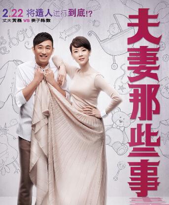 夫妻那些事剧情介绍?(电视剧夫妻那些事剧情介绍)