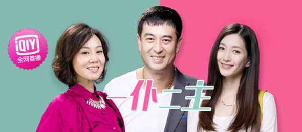一仆二主司机甩手不干是几集?(一仆二主电视剧剧情介绍)