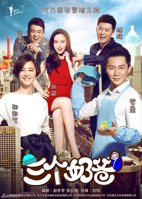 三个奶爸大结局是什么,最后孩子是谁的?(三个奶爸剧情分集介绍)