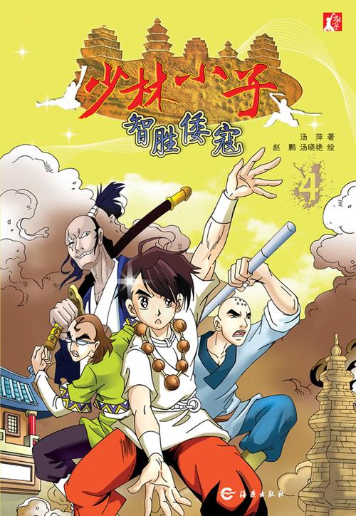 早期武术的动画片？（武当分集剧情介绍）