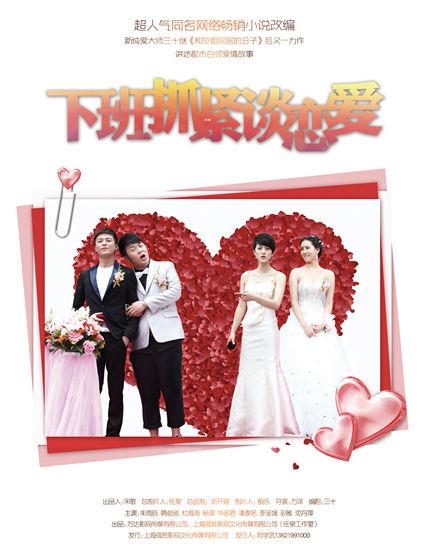 下班谈恋爱剧情介绍？（恋爱谈剧情介绍）
