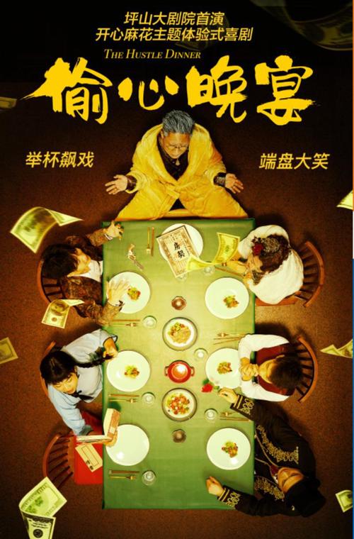 偷心晚宴好看吗?(电影偷心剧情介绍)