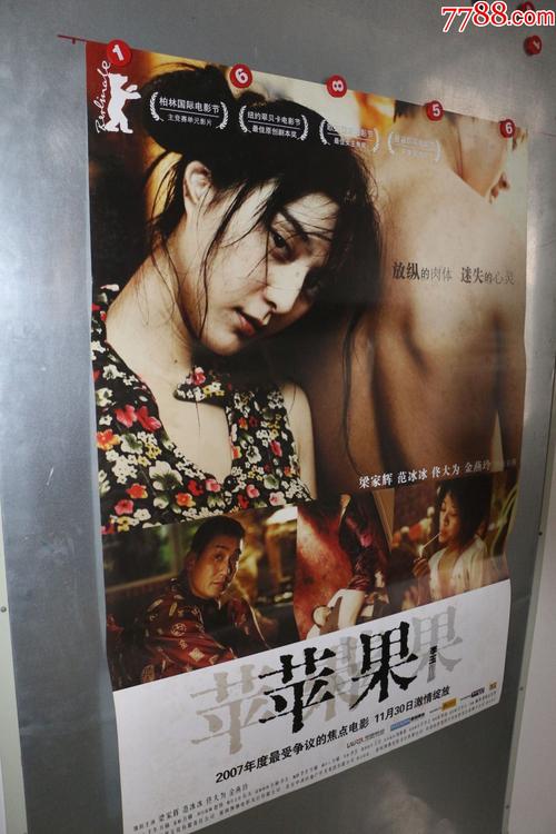 范冰冰经典影视推荐?(范冰冰苹果剧情介绍)
