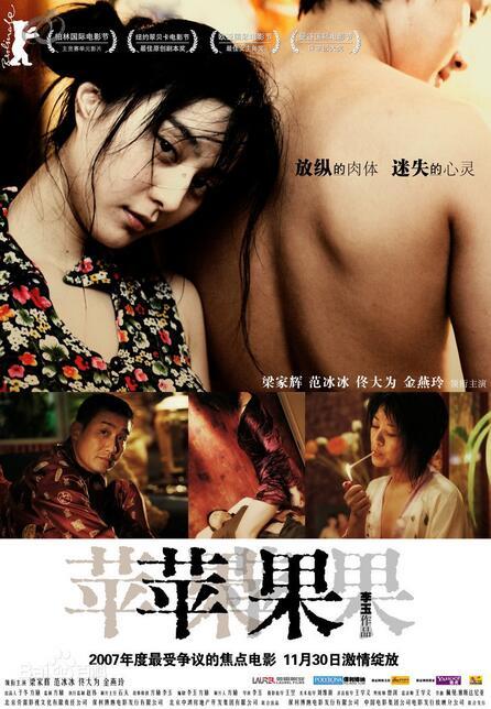 范冰冰经典影视推荐？（范冰冰苹果剧情介绍）