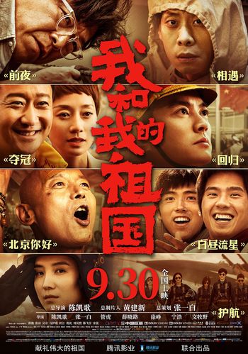 我和我的祖国五个故事概括？（我的一九九七剧情介绍）