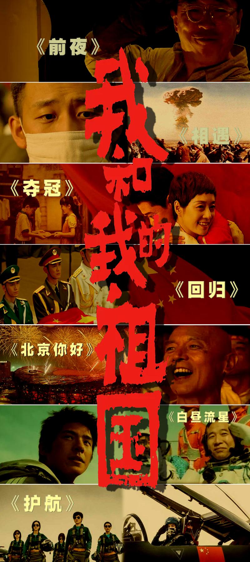 我和我的祖国五个故事概括?(我的一九九七剧情介绍)