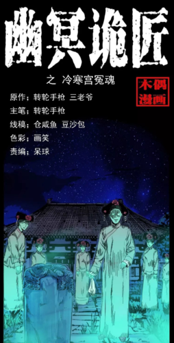 幽冥诡匠的大结局?(幽灵剧情分集介绍)