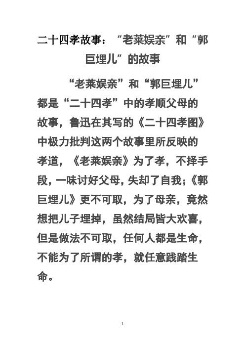 老莱娱亲和郭巨埋儿到底讲什么?(再次微笑剧情介绍)