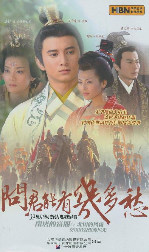 问君能有几多愁出自哪里？作者为什么要这么说？（问君能有几多愁剧情介绍）